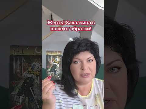 Такой обратки ещё не было! #таро #анжеламанвелян