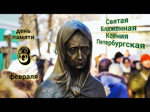 ЭНЕРГОИНФОРМАЦИОННЫЙ ГИПНОЗ. Блаженная Ксения Петербургская.